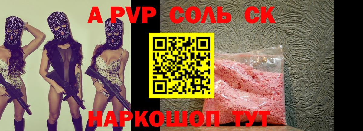 Елец  A-PVP Crystall  Альфа ПВП VHQ  APVP СК КРИС  Alfa_PVP  Вход с VPN 