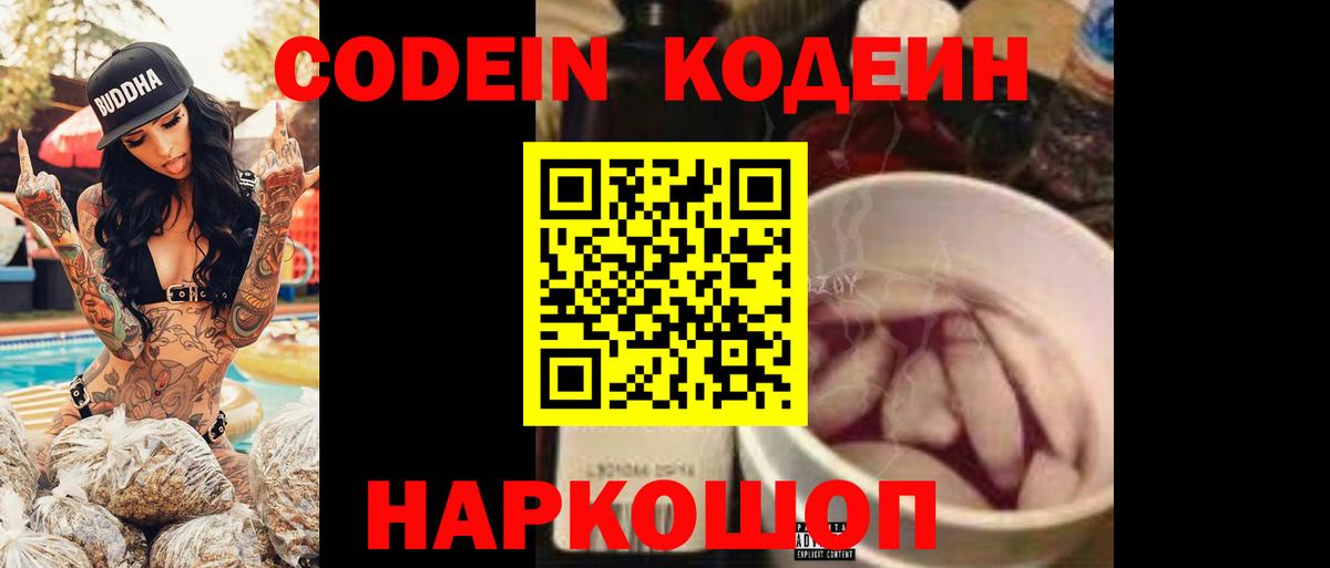 Кодеиновый сироп Lean напиток Lean (лин)  Кодеин напиток Lean (лин)  Елец  Вход с VPN 