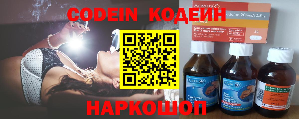 Кодеиновый сироп Lean напиток Lean (лин) Елец
