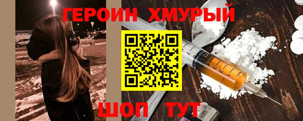 Героин  Вход с VPN  Елец  Героин герыч 