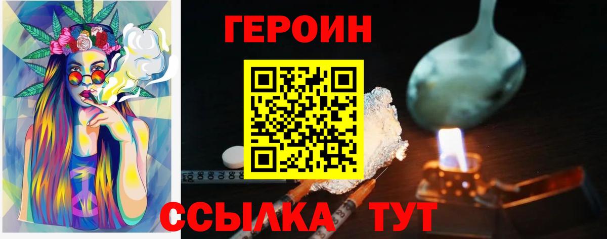 Героин хмурый Елец
