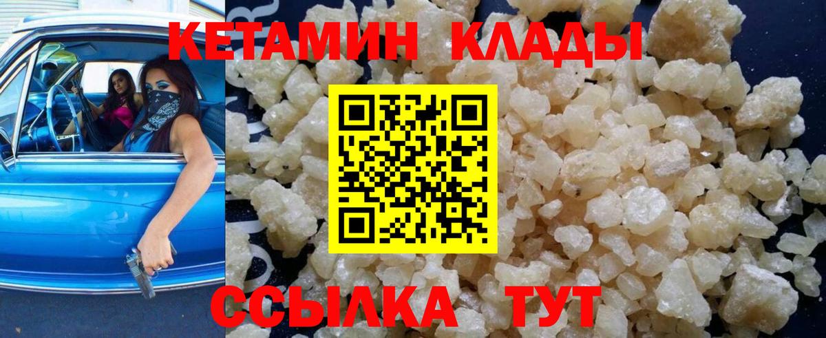 Елец  Кетамин VHQ  Вход с VPN 