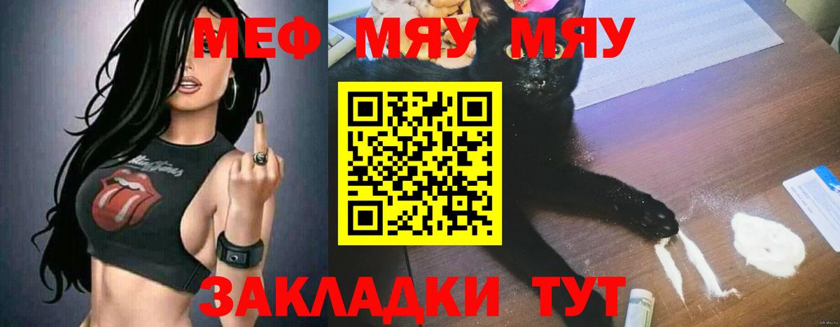 Мефедрон  Мефедрон мяу мяу  Вход с VPN  Меф мяу мяу  Елец  МЯУ-МЯУ 