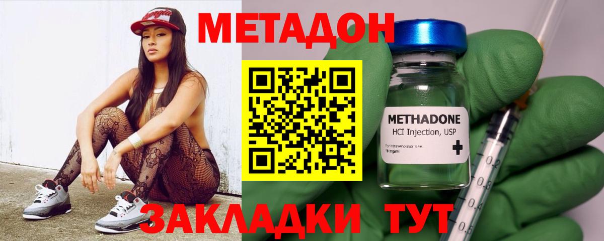 Метадон VHQ  Метадон methadone  Елец  Вход с VPN 